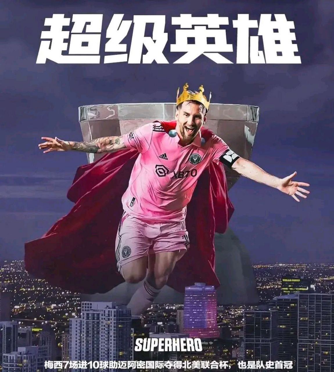 巴塞罗那前锋梅西在冠军杯比赛中获得一等奖