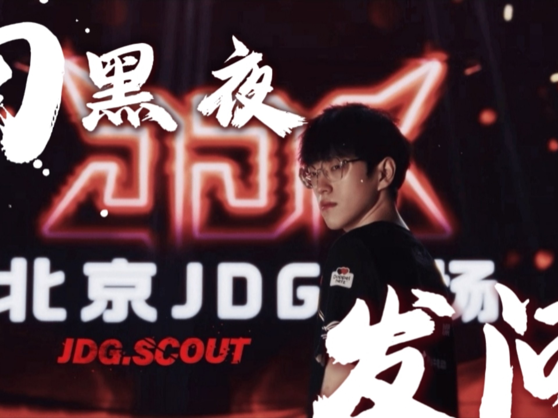 Scout迎来二十赛季高光表现，老鹰球迷沸腾！