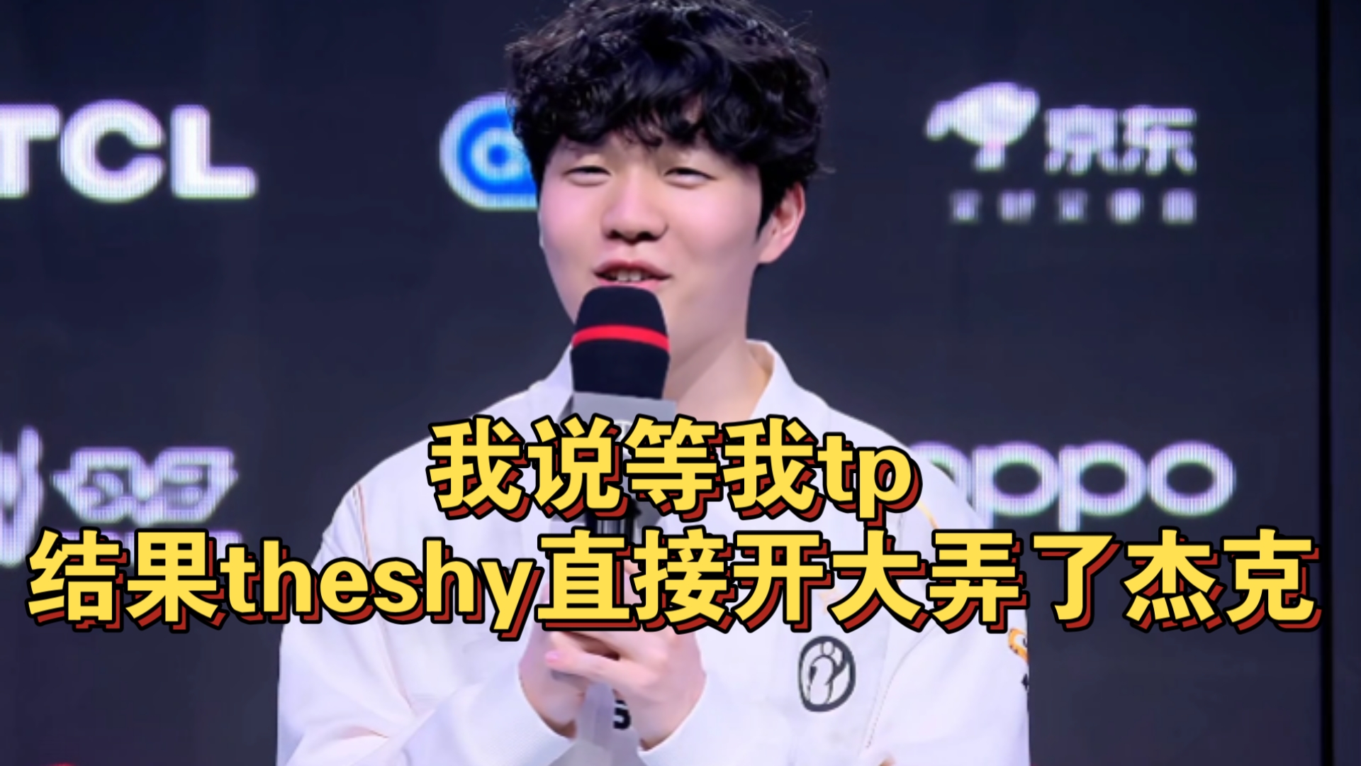 包含JackeyLove巅峰对决，TheShy与60激战C9分钟，出色防守胜负难料！的词条